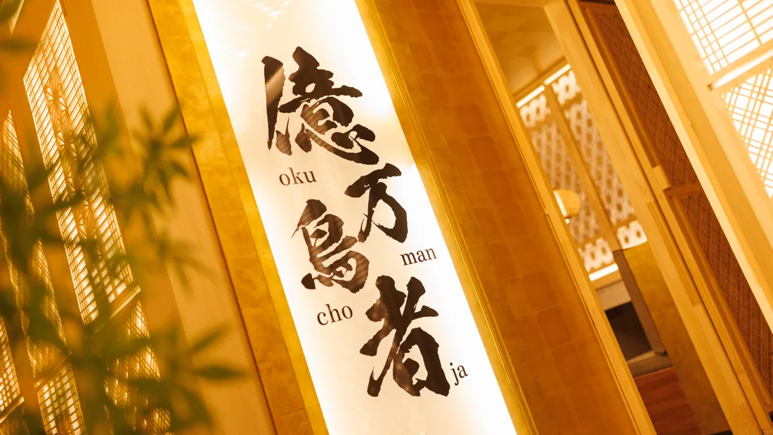 億万鳥者の縦看板